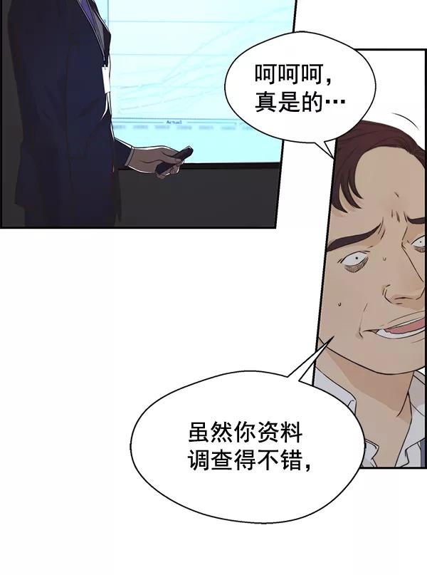 男子汉 - 第49话 - 第88张图