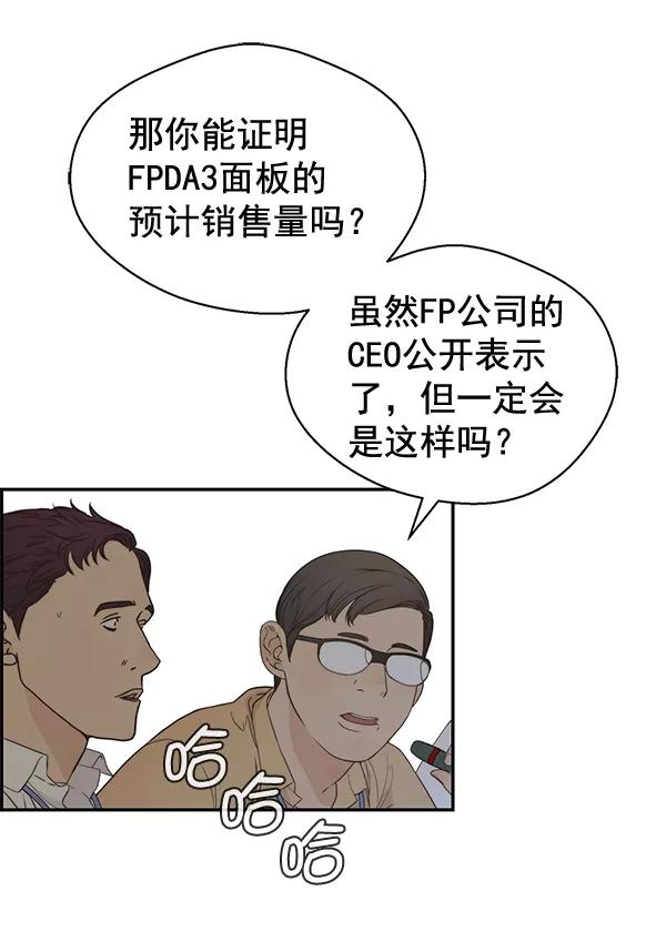 男子汉 - 第49话 - 第90张图