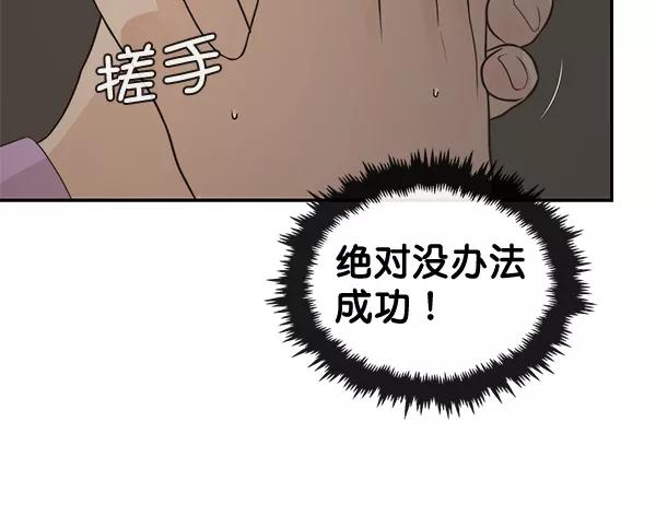 男子汉 - 第49话 - 第60张图