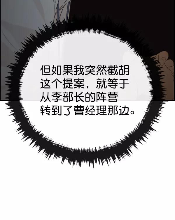 男子汉 - 第49话 - 第116张图