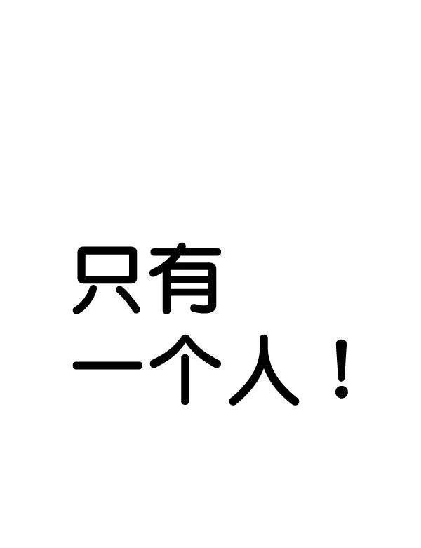 男子汉 - 第49话 - 第78张图