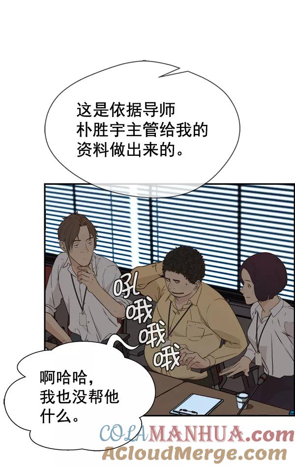 男子汉 - 第49话 - 第105张图