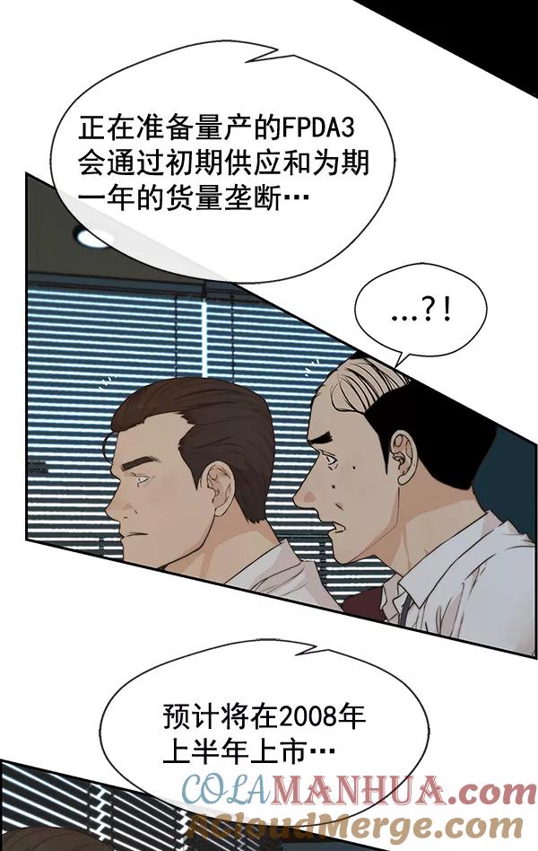 男子汉 - 第49话 - 第45张图
