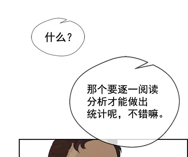 男子汉 - 第49话 - 第92张图