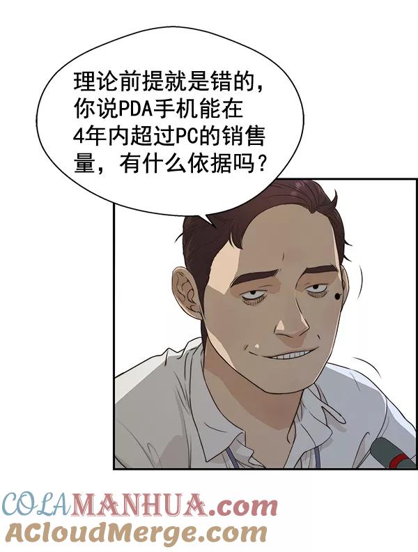 男子汉 - 第49话 - 第81张图