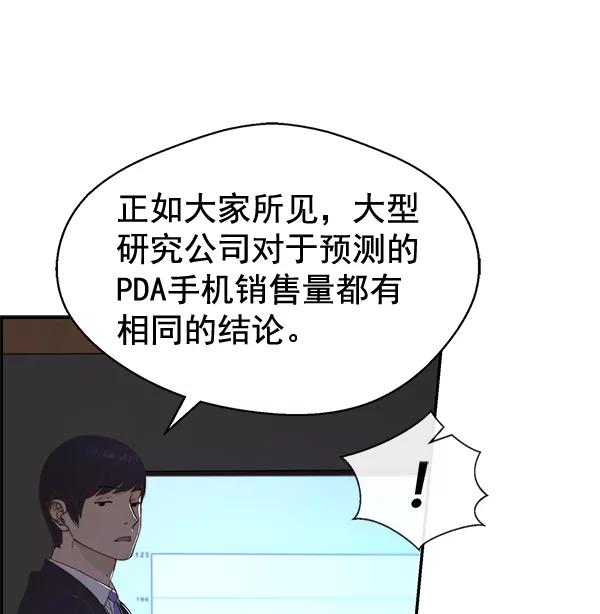 男子汉 - 第49话 - 第87张图