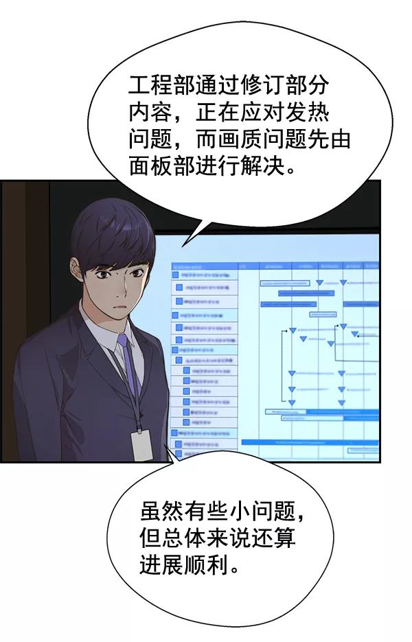 男子汉 - 第49话 - 第67张图