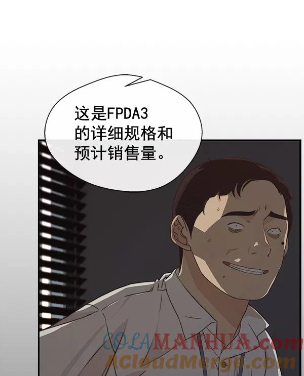 男子汉 - 第49话 - 第53张图