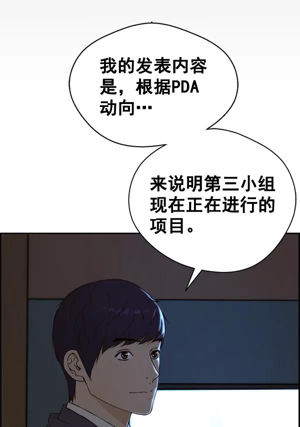 男子汉 - 第49话 - 第18张图