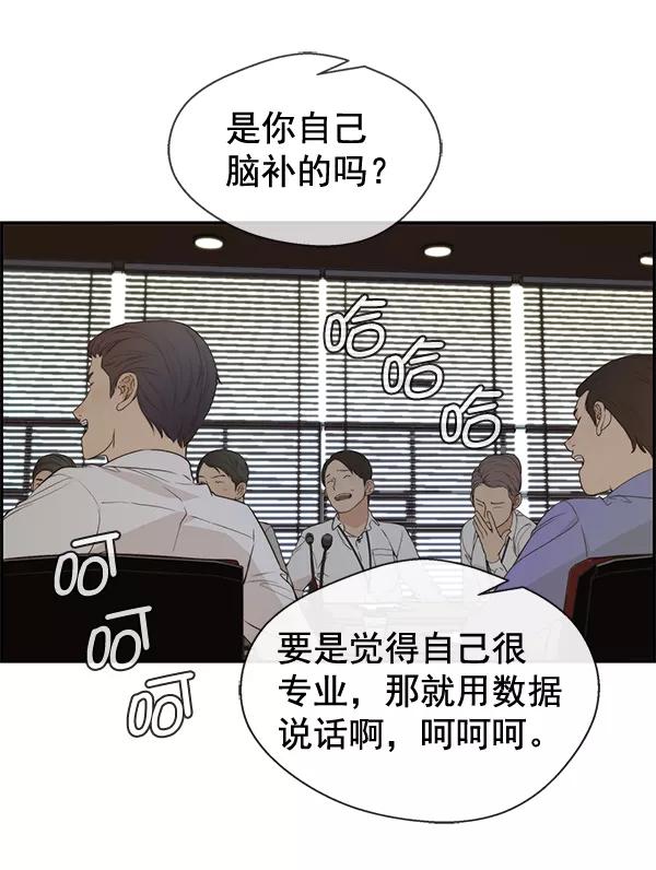 男子汉 - 第49话 - 第83张图