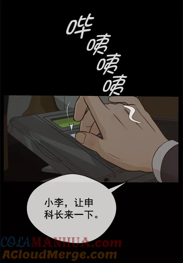 男子汉 - 第49话 - 第5张图
