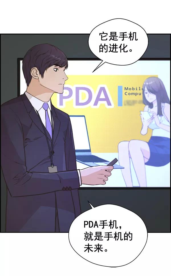 男子汉 - 第49话 - 第28张图