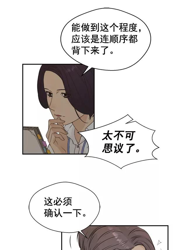 男子汉 - 第49话 - 第95张图