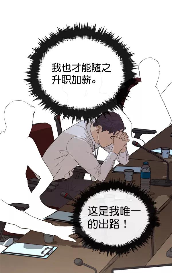 男子汉 - 第49话 - 第62张图