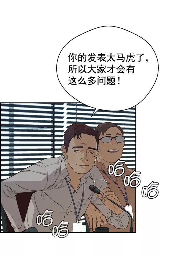 男子汉 - 第49话 - 第80张图