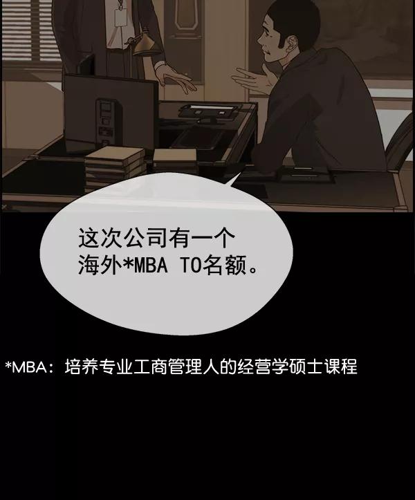 男子汉 - 第49话 - 第111张图