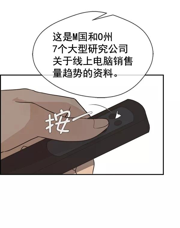 男子汉 - 第49话 - 第84张图