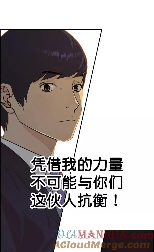 男子汉 - 第49话 - 第117张图