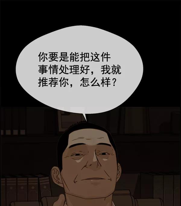 男子汉 - 第49话 - 第112张图