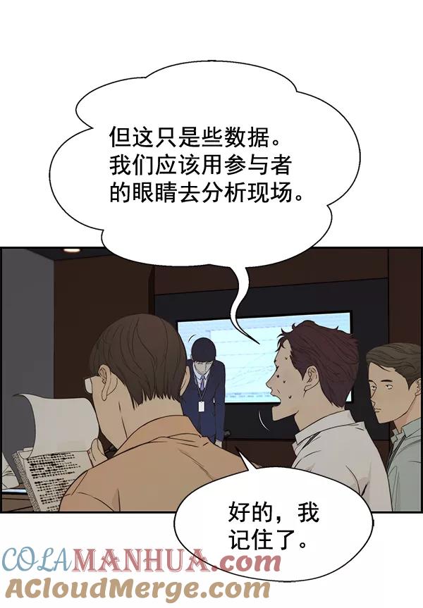 男子汉 - 第49话 - 第89张图