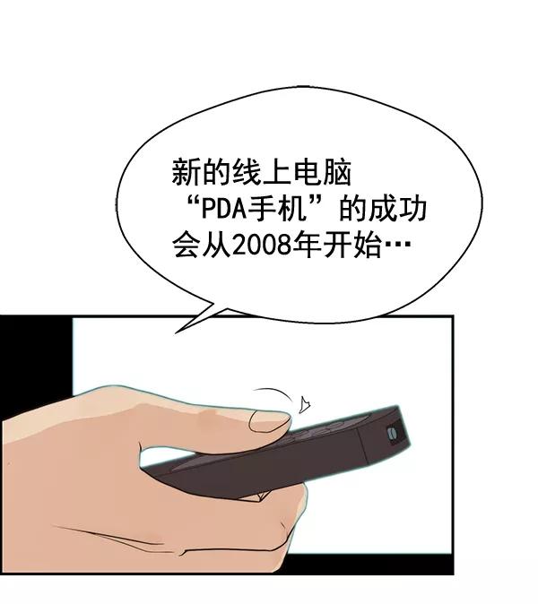 男子汉 - 第49话 - 第42张图