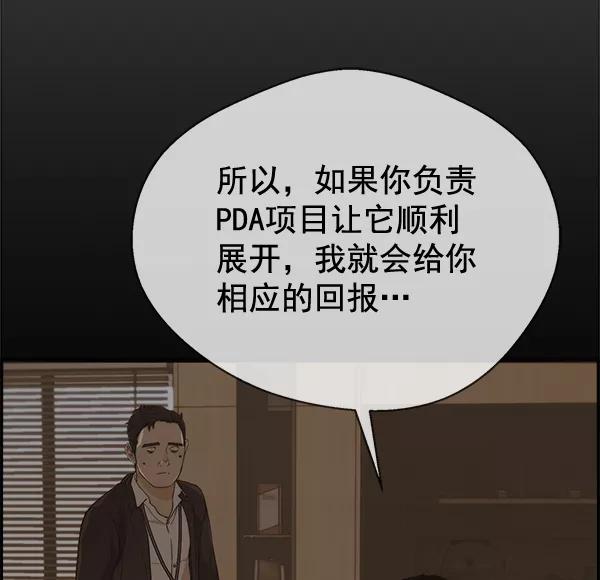 男子汉 - 第49话 - 第110张图