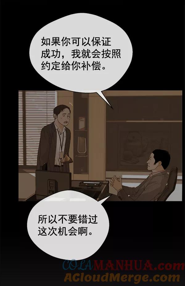 男子汉 - 第49话 - 第57张图