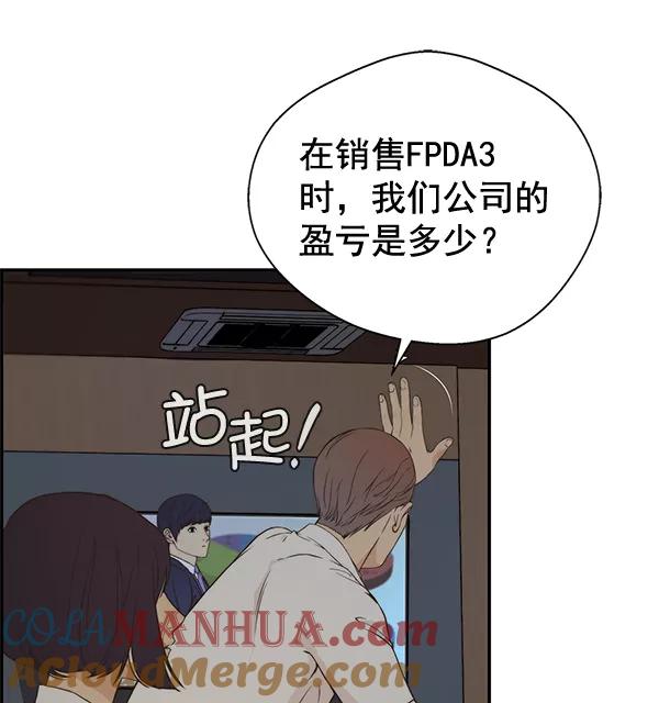 男子汉 - 第49话 - 第97张图