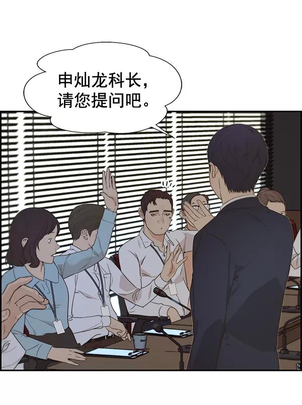 男子汉 - 第49话 - 第79张图