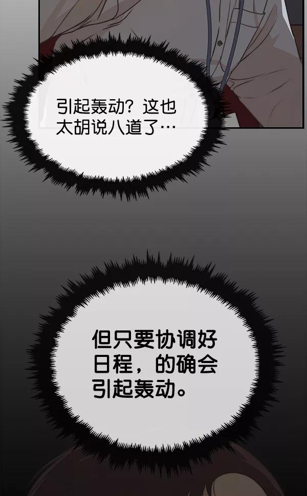 男子汉 - 第49话 - 第54张图