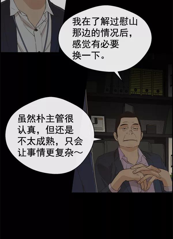 男子汉 - 第49话 - 第11张图