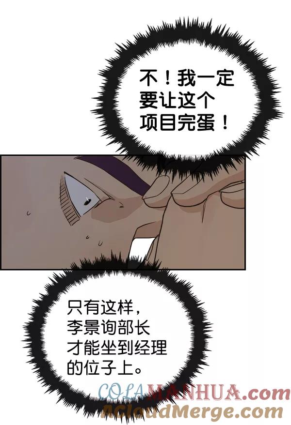 男子汉 - 第49话 - 第61张图