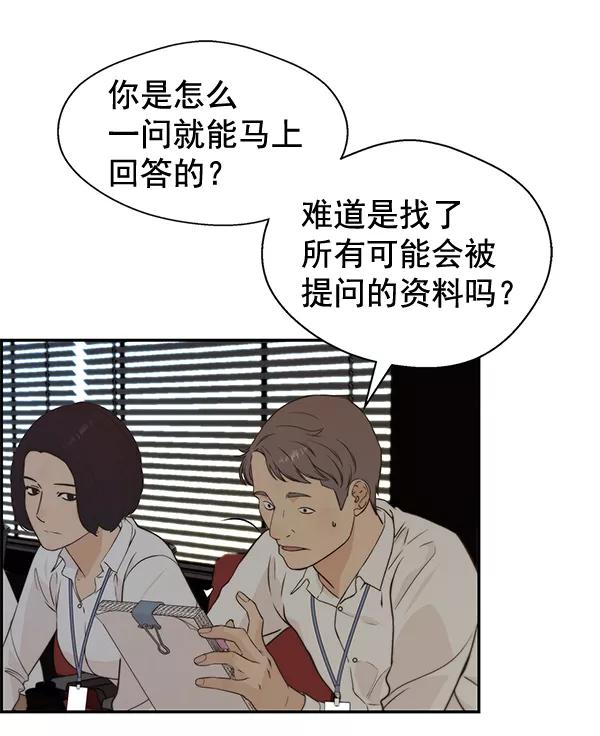 男子汉 - 第49话 - 第94张图