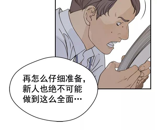 男子汉 - 第49话 - 第96张图