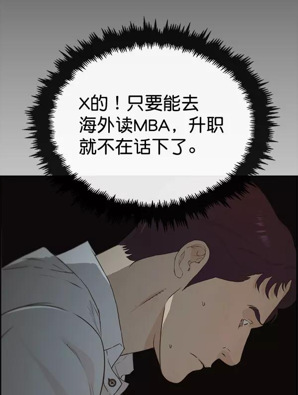 男子汉 - 第49话 - 第115张图