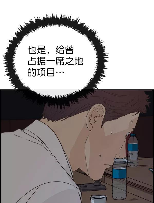 男子汉 - 第49话 - 第107张图