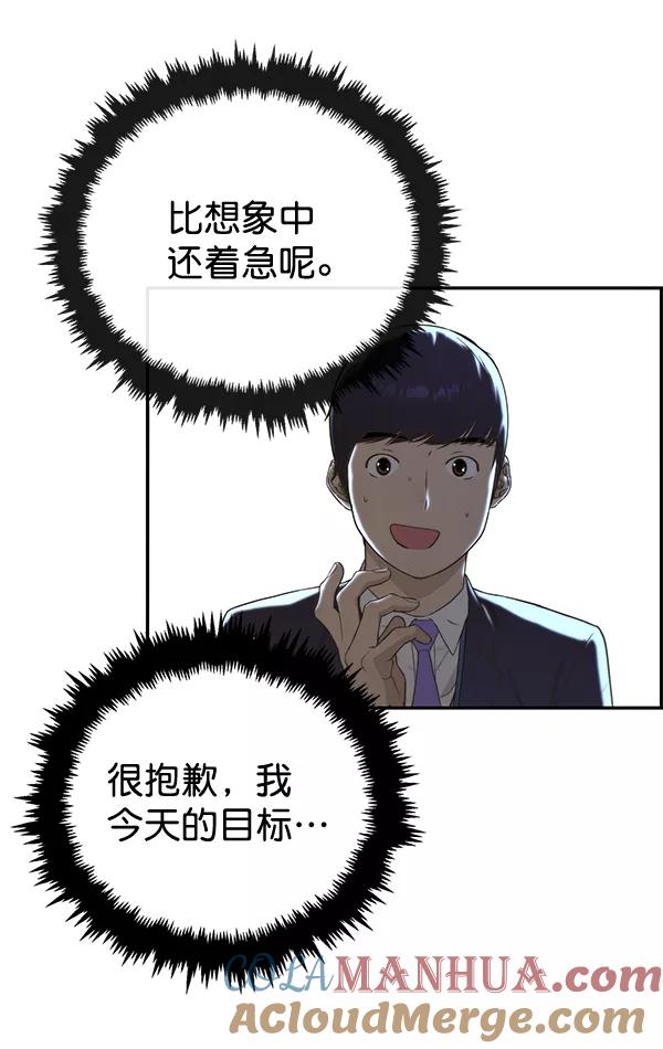 男子汉 - 第49话 - 第77张图