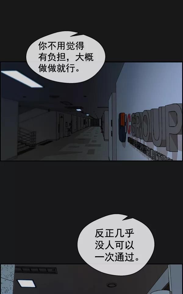 男子汉 - 第50话 - 第3张图