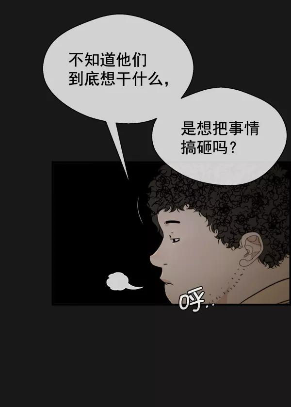 男子汉 - 第50话 - 第11张图