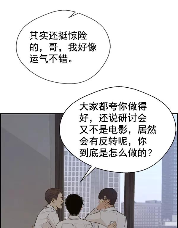 男子汉 - 第50话 - 第68张图