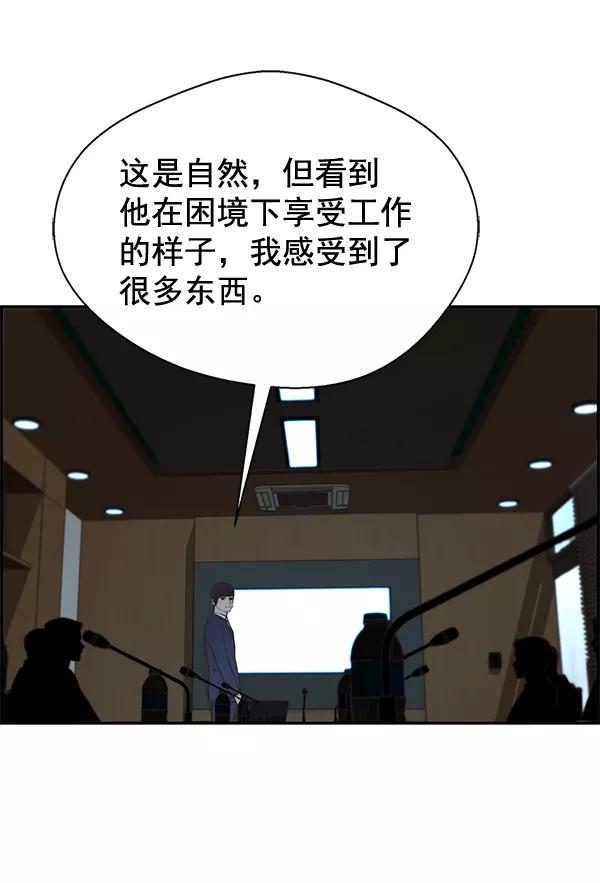 男子汉 - 第50话 - 第43张图