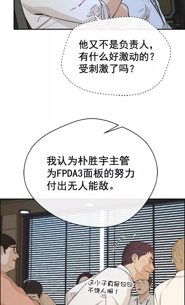 男子汉 - 第50话 - 第39张图