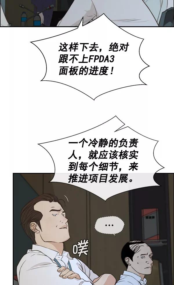 男子汉 - 第50话 - 第38张图