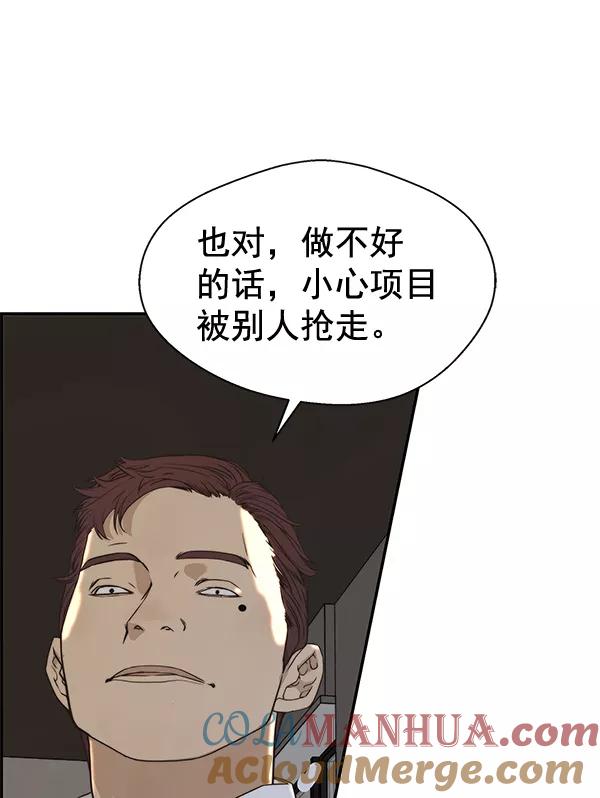 男子汉 - 第50话 - 第105张图