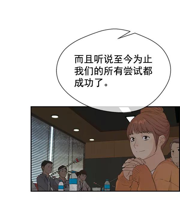 男子汉 - 第50话 - 第44张图