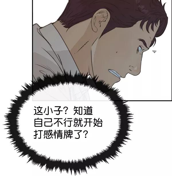 男子汉 - 第50话 - 第36张图