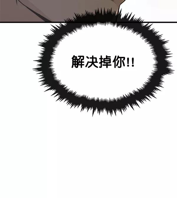 男子汉 - 第50话 - 第94张图