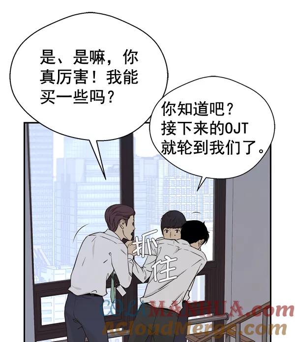 男子汉 - 第50话 - 第97张图