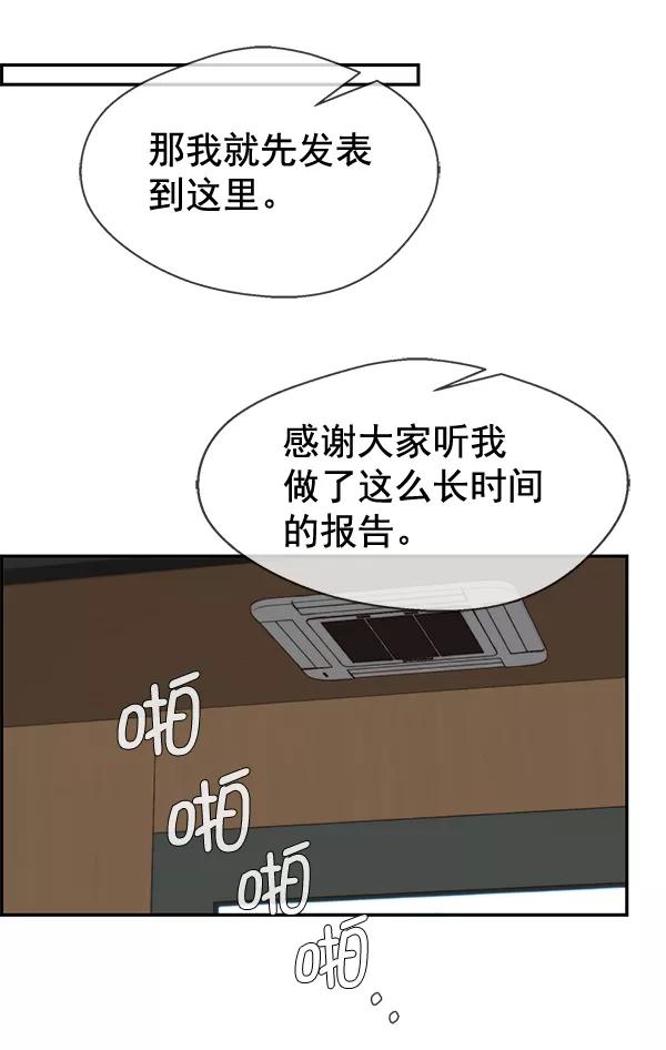 男子汉 - 第50话 - 第59张图