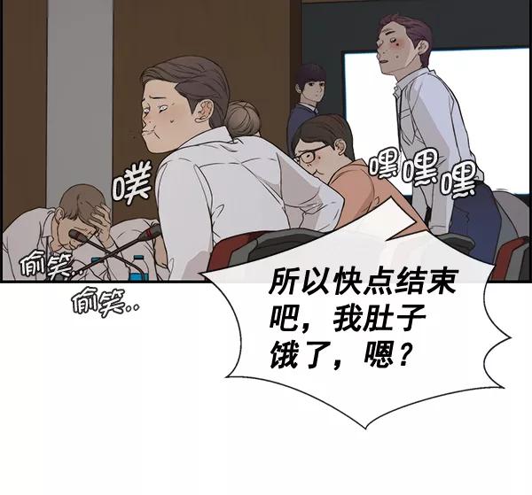 男子汉 - 第50话 - 第54张图